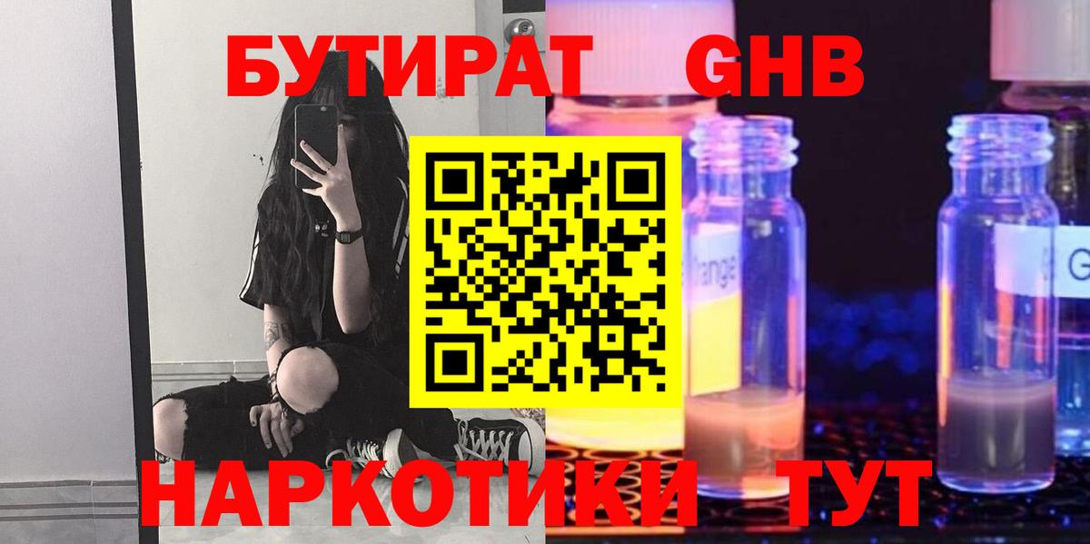 Бутират BDO  Вход с VPN  Мытищи 
