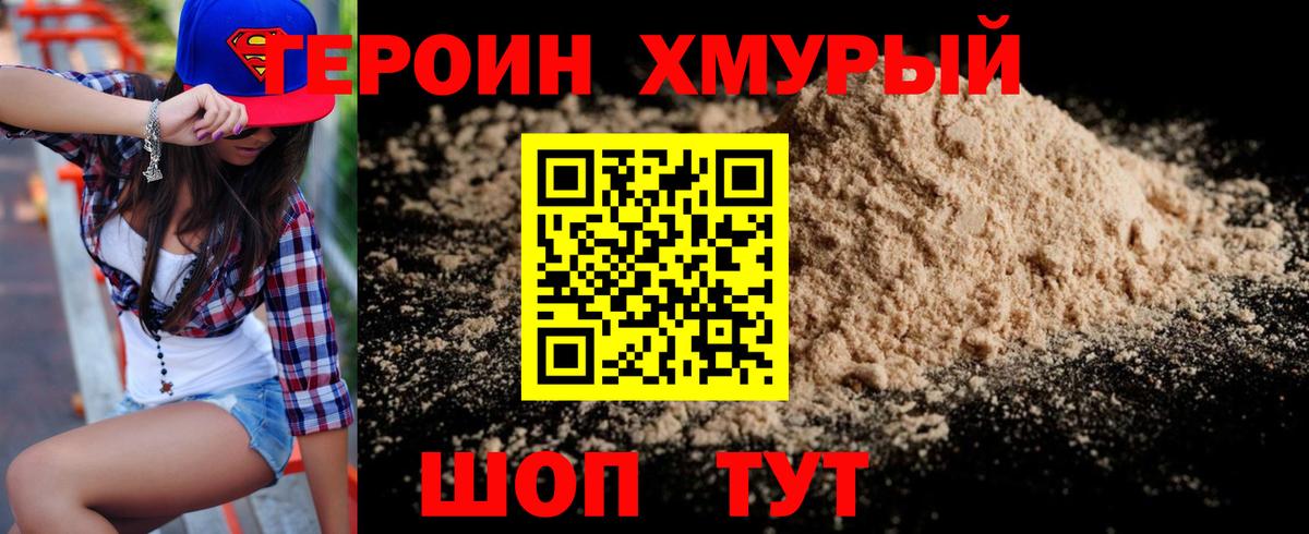 Героин Heroin  ГЕРОИН  Мытищи  Вход с VPN 