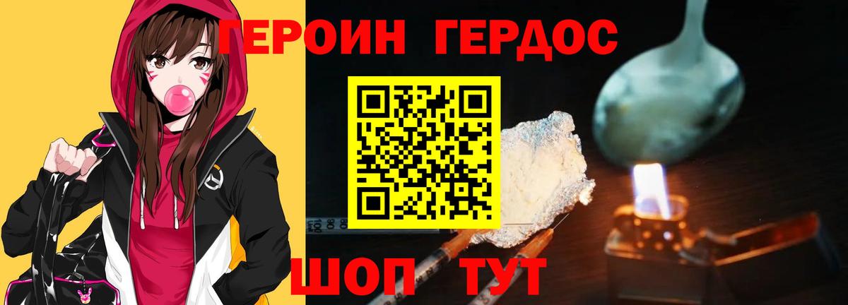 ГЕРОИН Heroin Мытищи