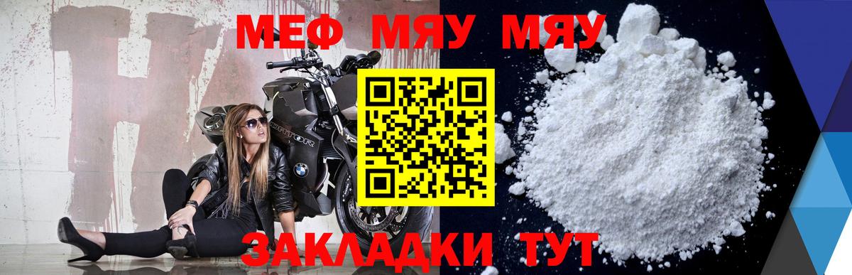 Мефедрон  Вход с VPN  Меф мяу мяу  МЯУ-МЯУ  Мытищи  МЯУ-МЯУ mephedrone 