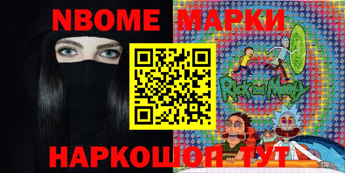 Марки NBOMe 1500мкг Мытищи